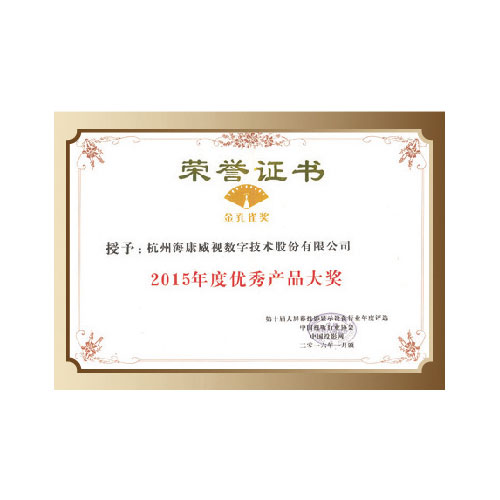 呼伦贝尔2015年度优秀产品大奖 (金孔雀奖)