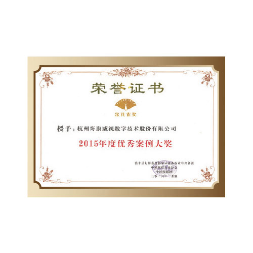 安阳2015年度优秀案例大奖 (金孔雀奖)